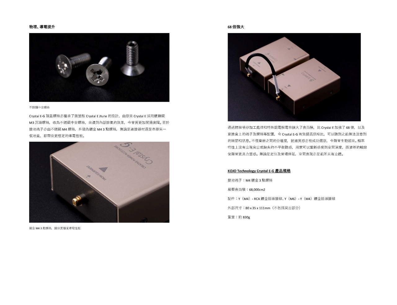 KOJO Technology Crystal E-G Ground Box